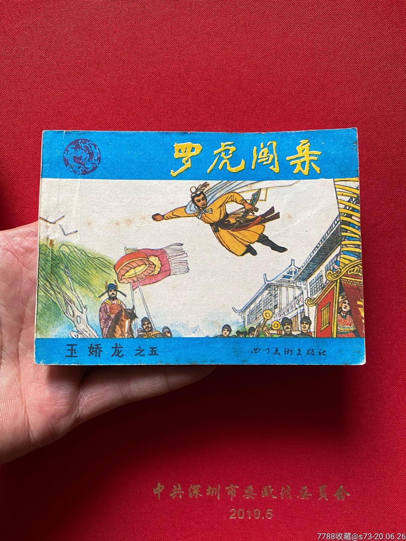 滚动鼠标滚轴,图片即可轻松放大,缩小更多"连环画/小人书"商品>>>>