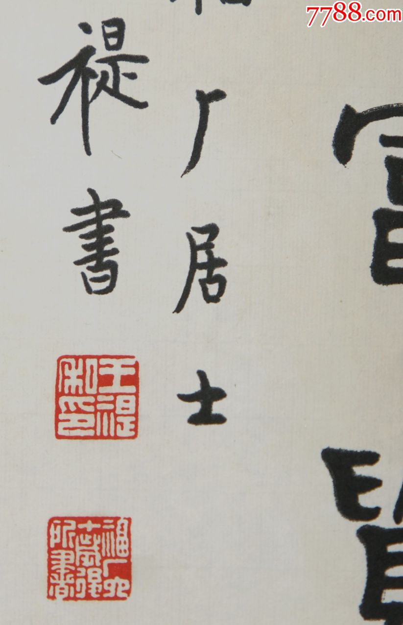 【王福厂】浙江杭州人现代著名书法家金石家书法四屏