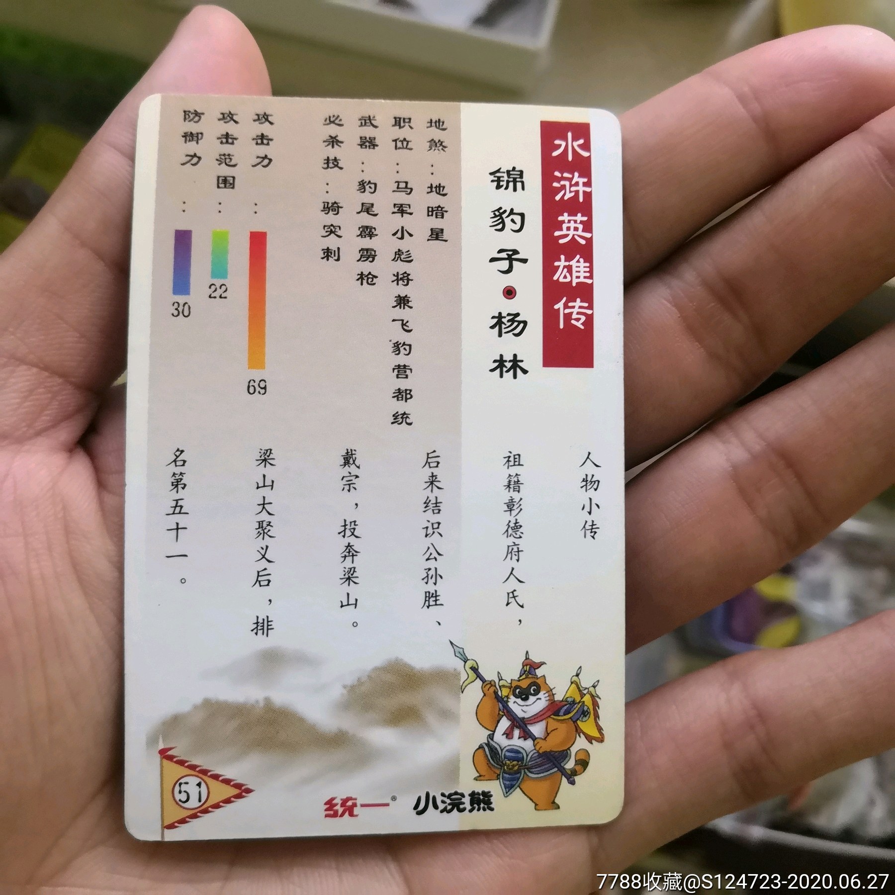 锦豹子杨林简介图片