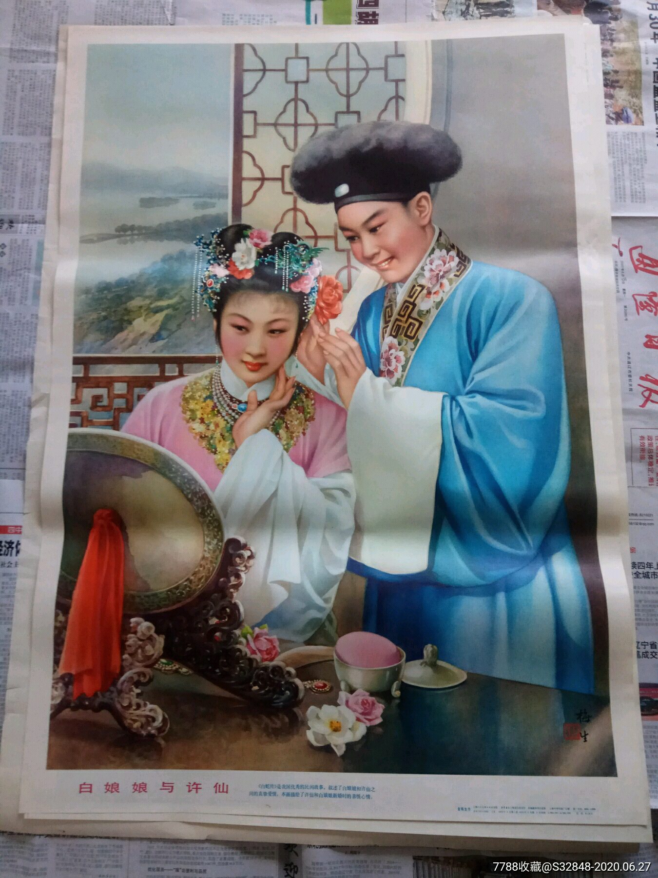 白娘子与许仙,年画/宣传画_第1张