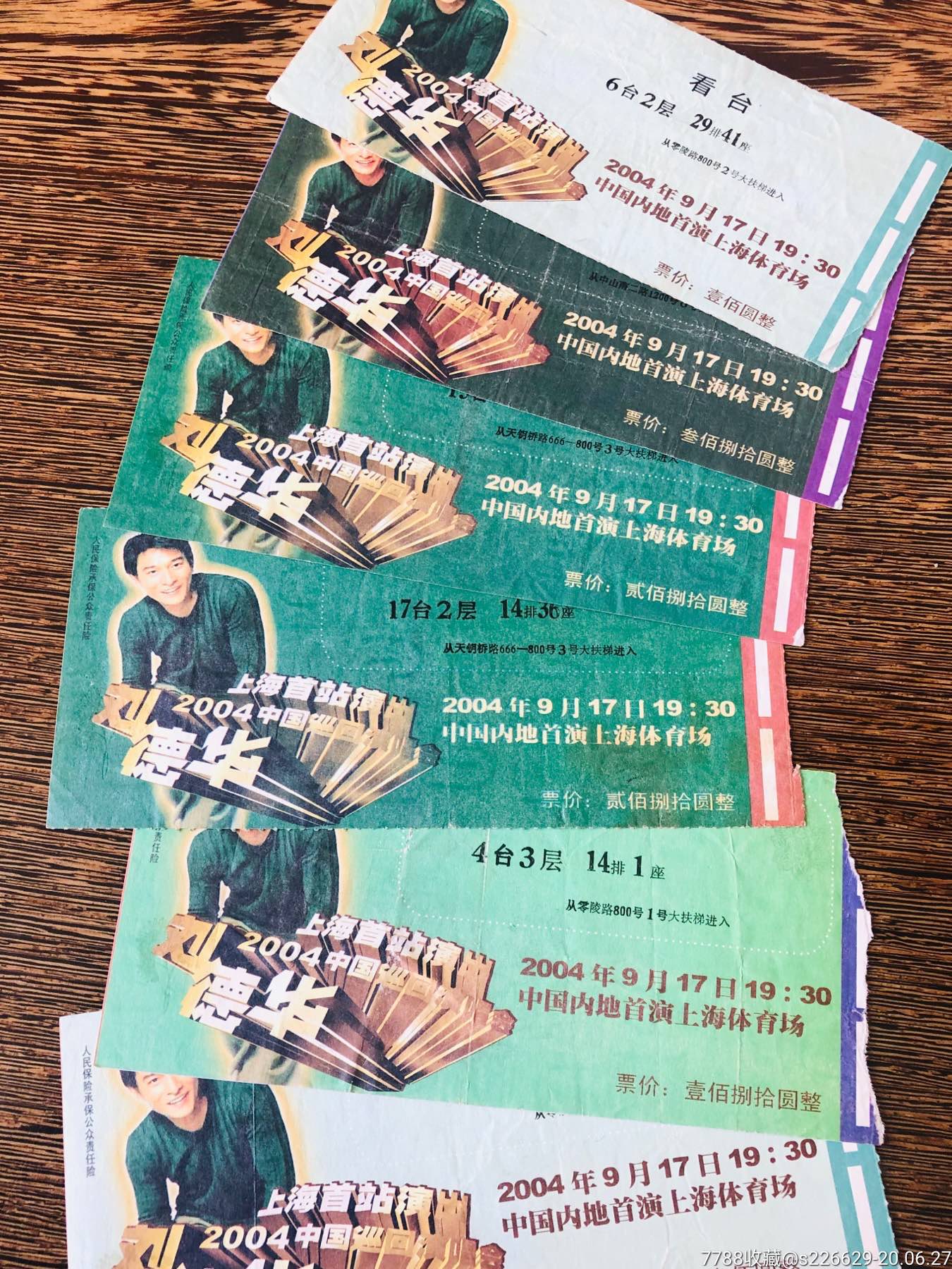 刘德华2004上海演唱会门票6张(品相不好)