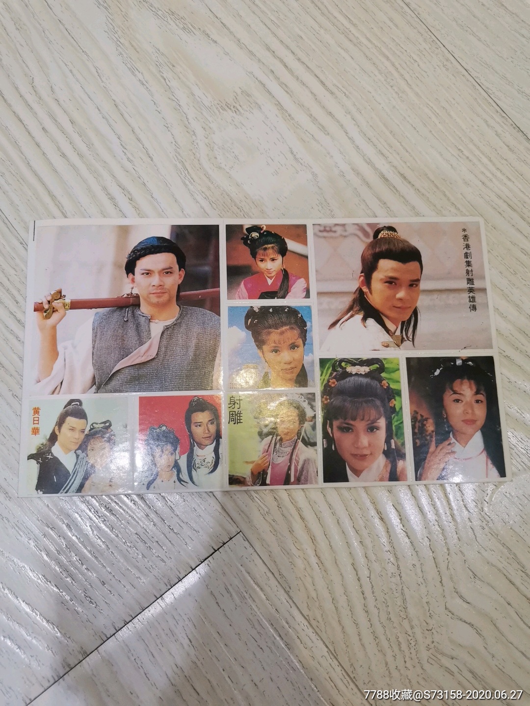 射雕英雄传贴纸