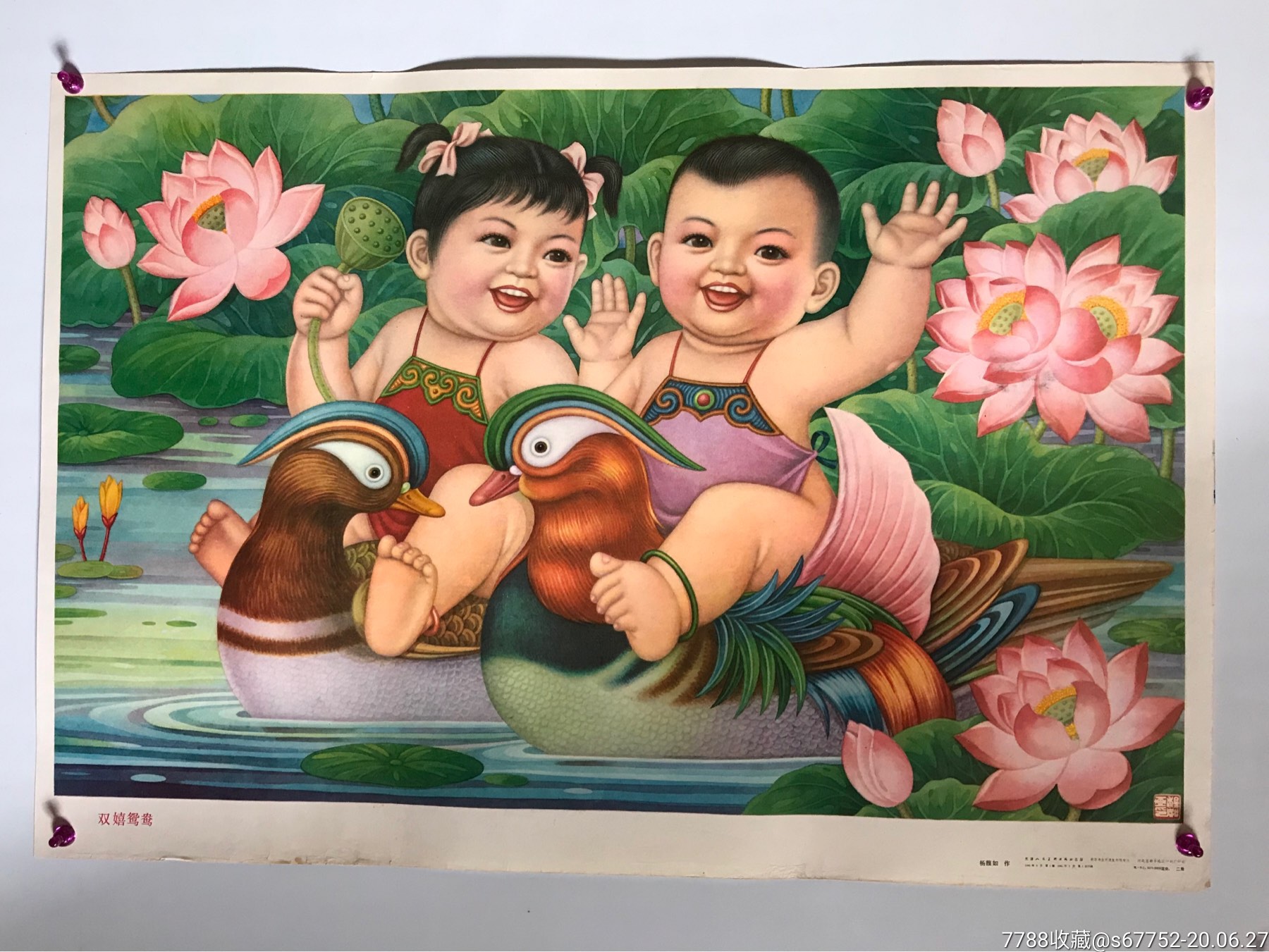 双嬉鸳鸯,年画/宣传画_第1张