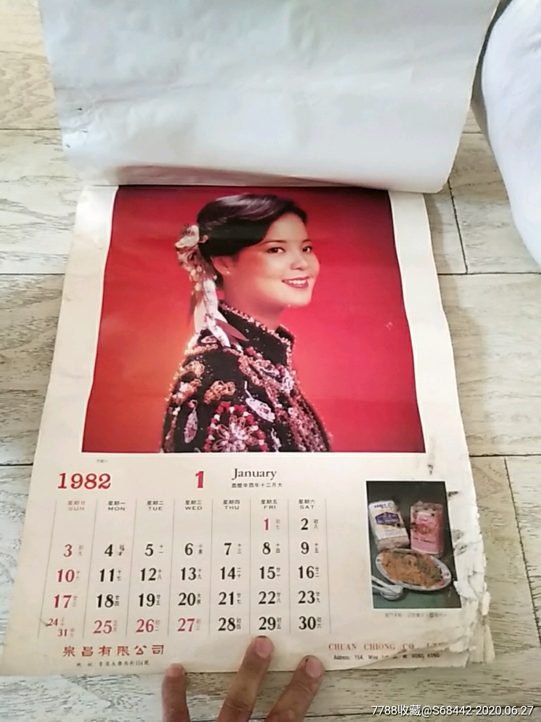 82年邓丽君挂历