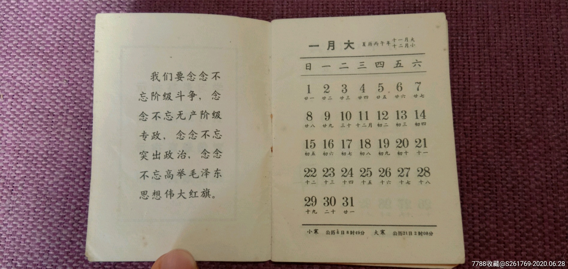 平装书 ,,其他开本, ,,, , 简介: 1967年,144开怀历,北京市日历厂