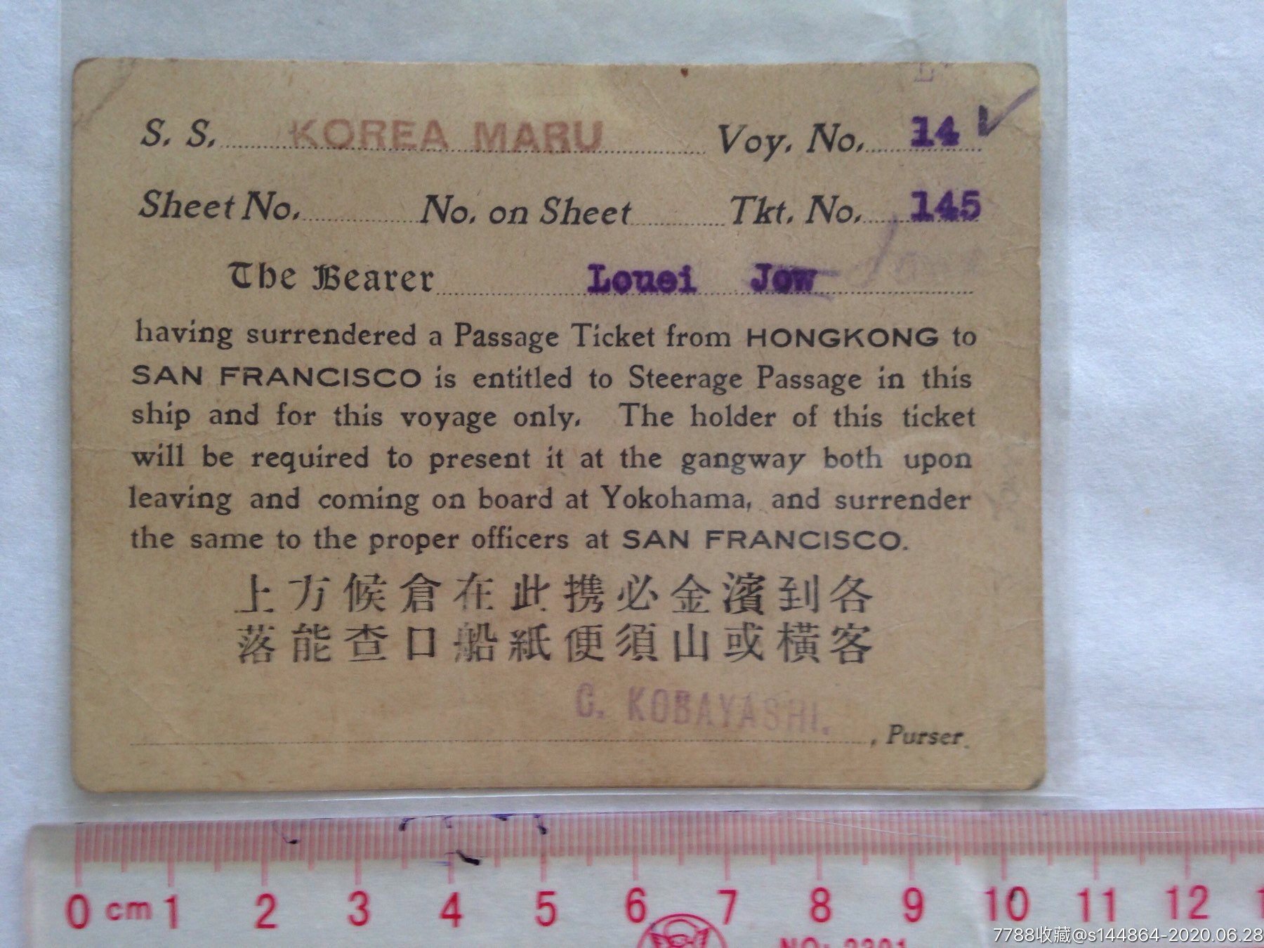 1919年,台山华侨从香港往旧金山轮船船票