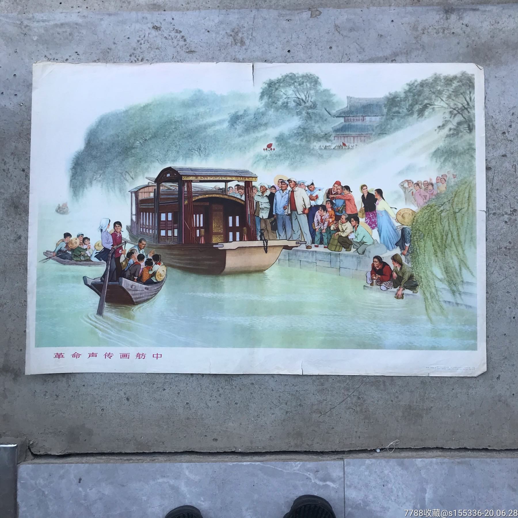 【70年代】宣传画【品自定】【尺寸约77x53厘米】