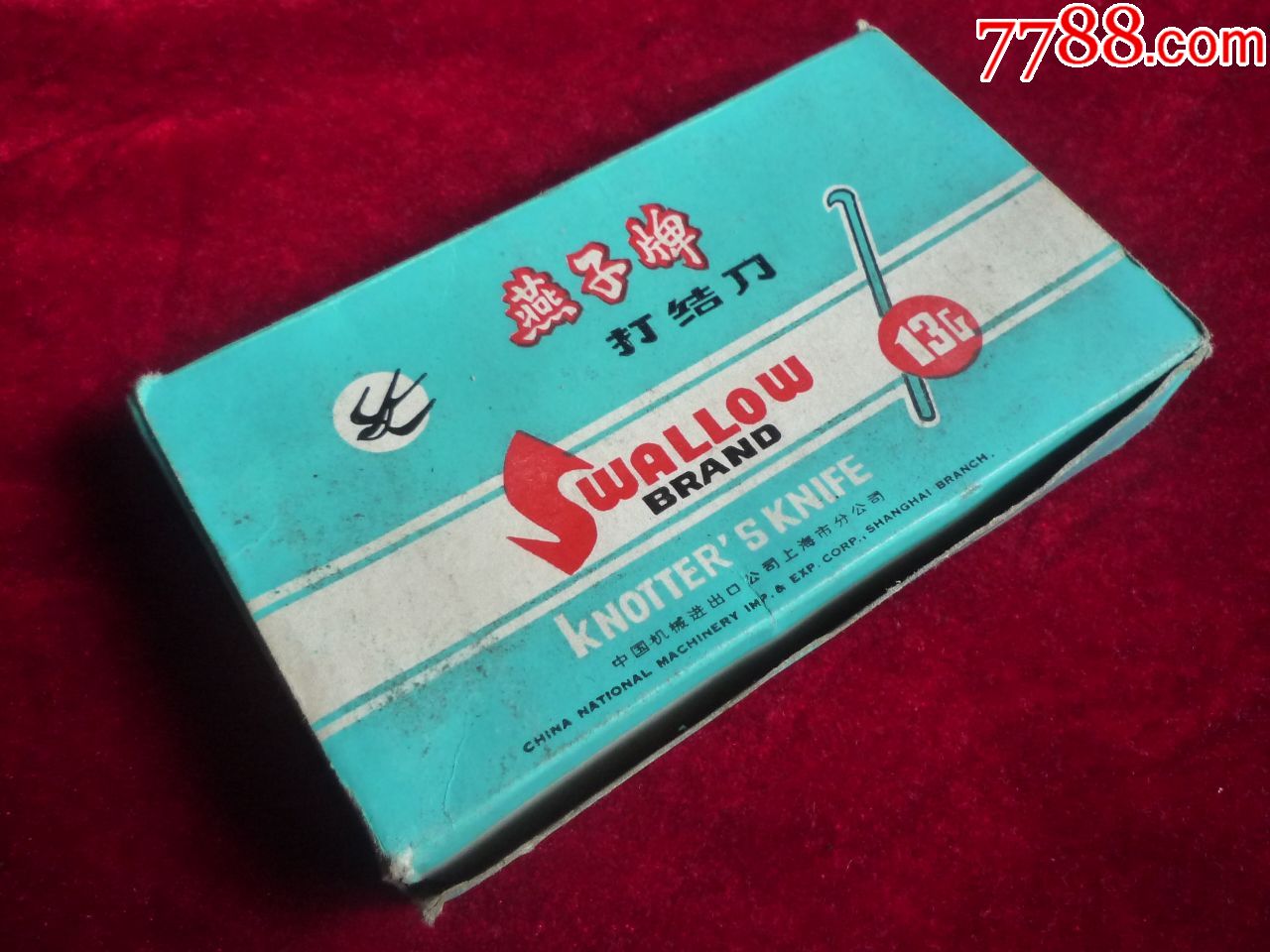 《燕子牌》打结刀