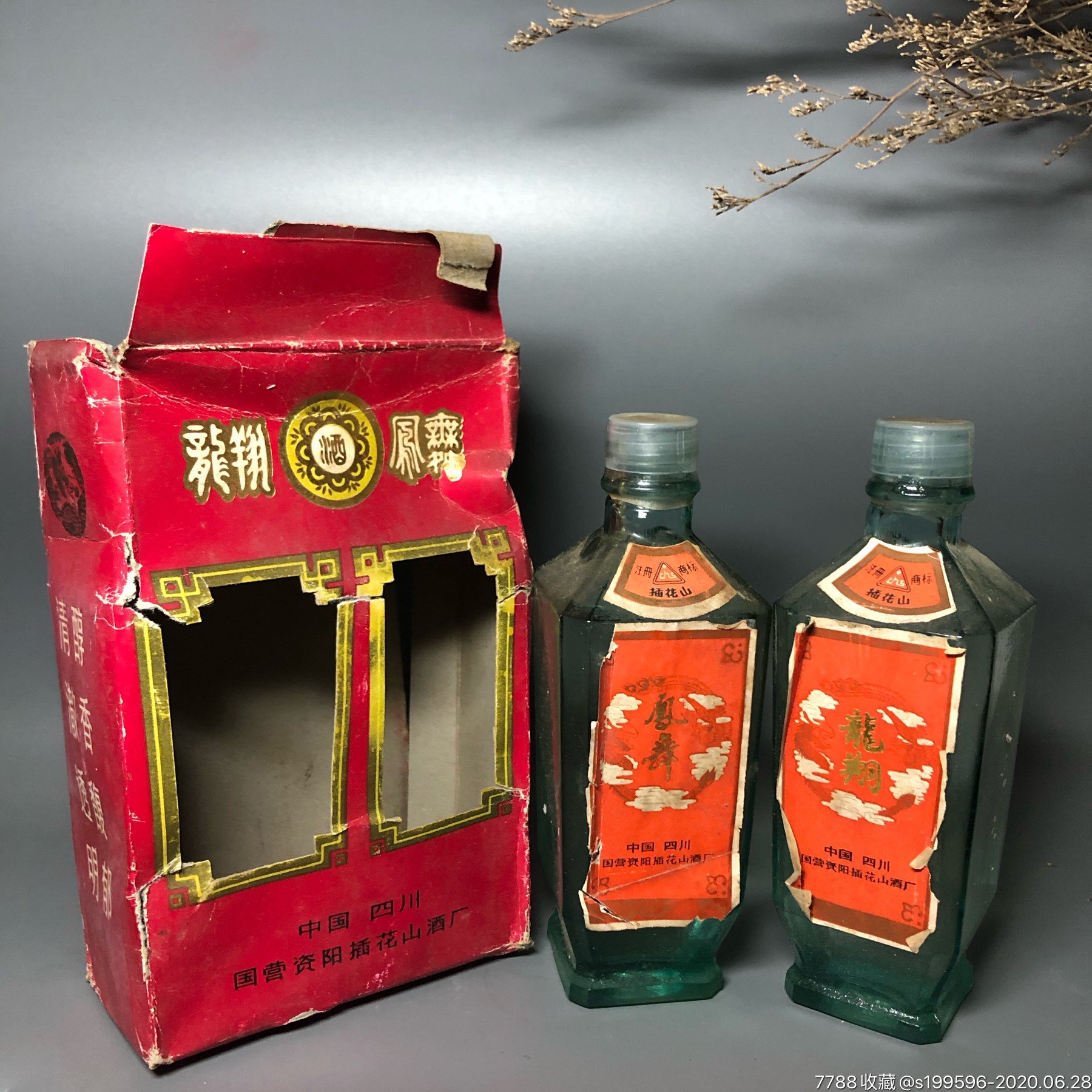 稀缺四川插花山酒厂