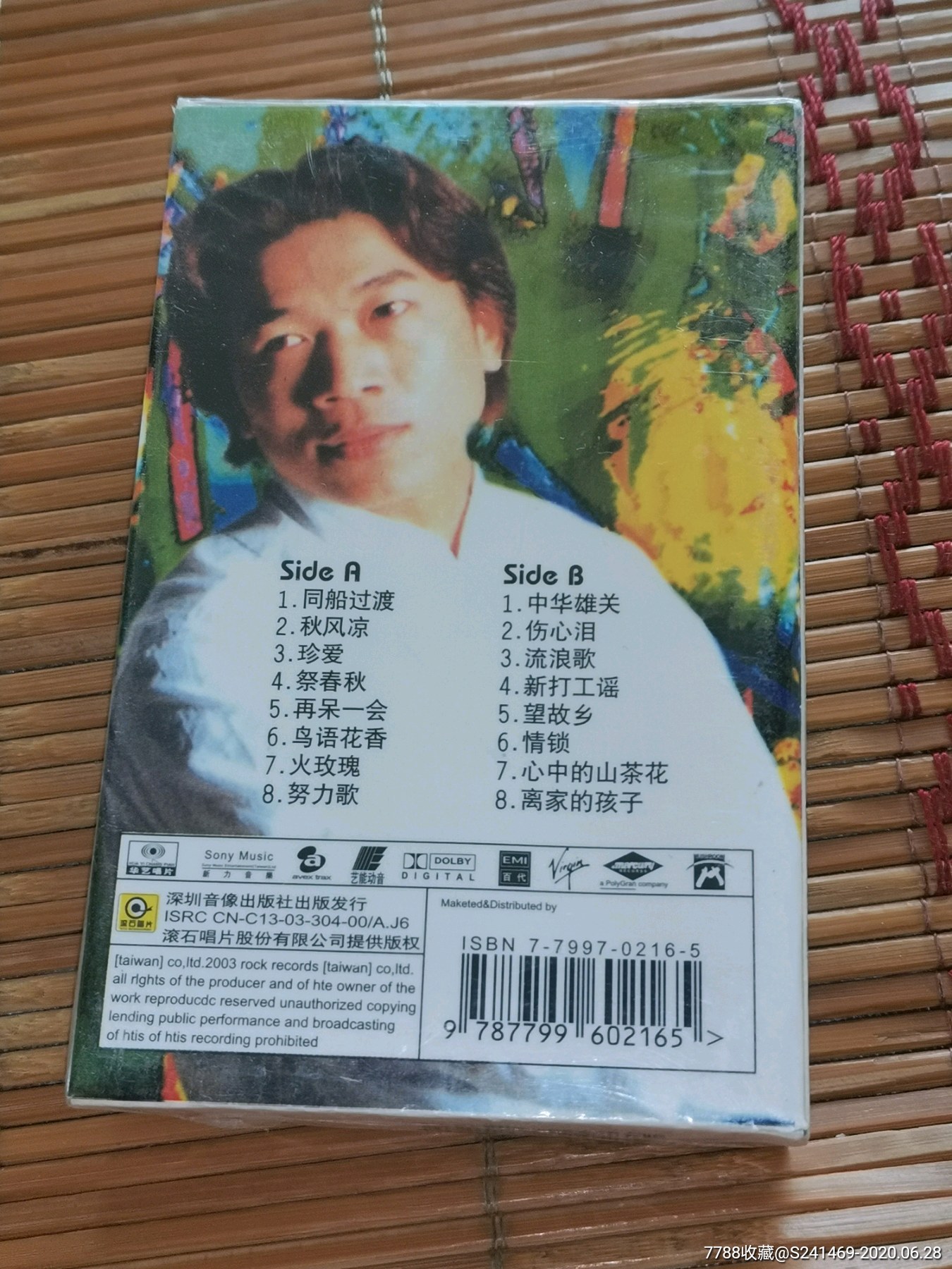 全新未拆封陈星_磁带/卡带_第2张_7788老酒收藏