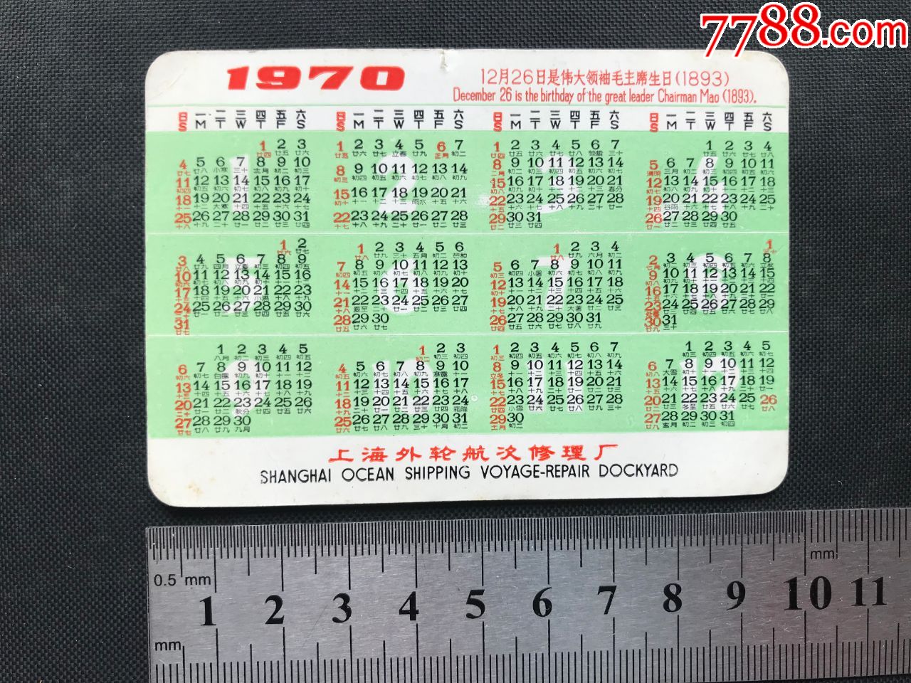 1970年万年历图片