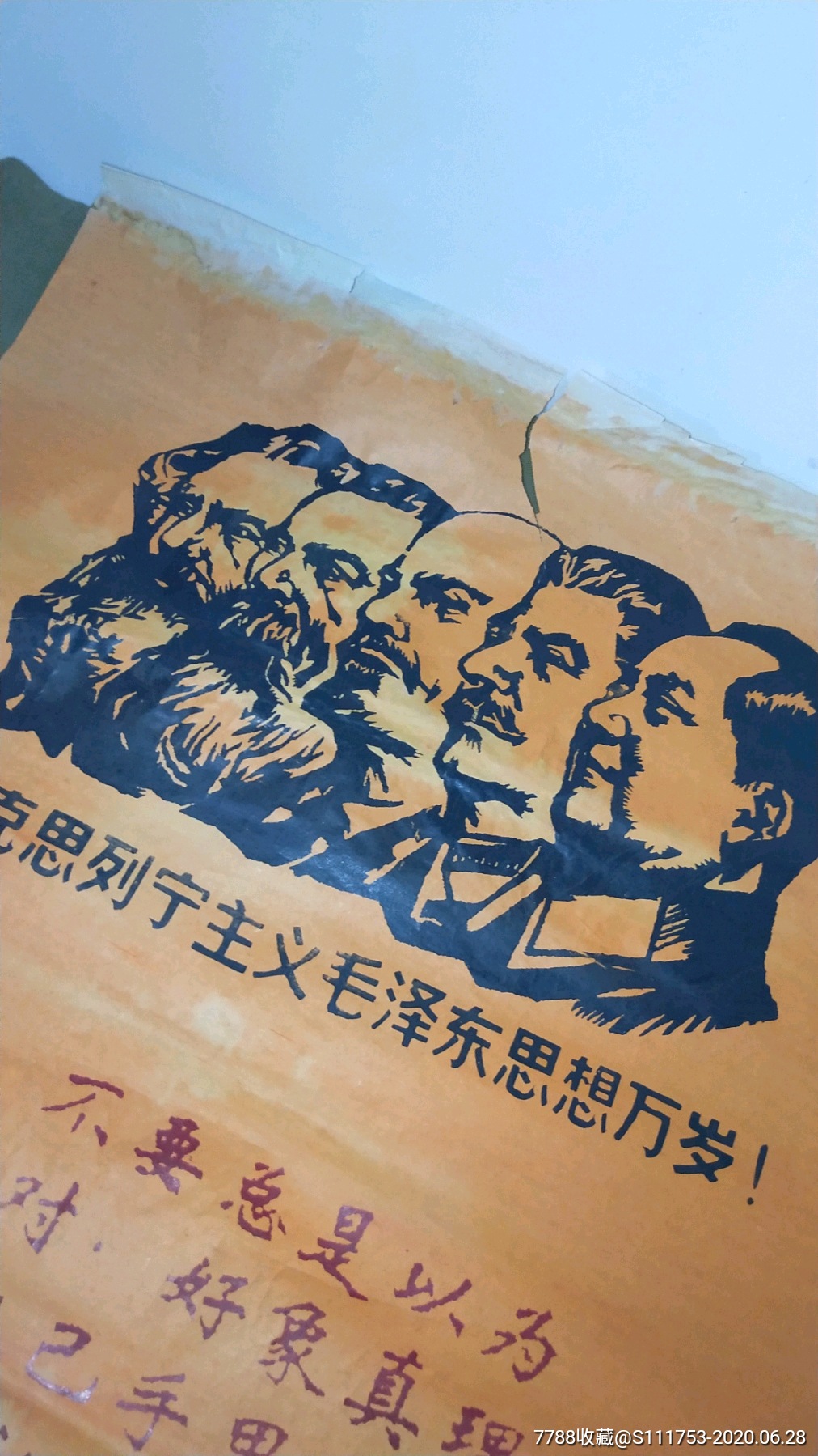 文革宣传画大字报/五彩纸(橘红色)