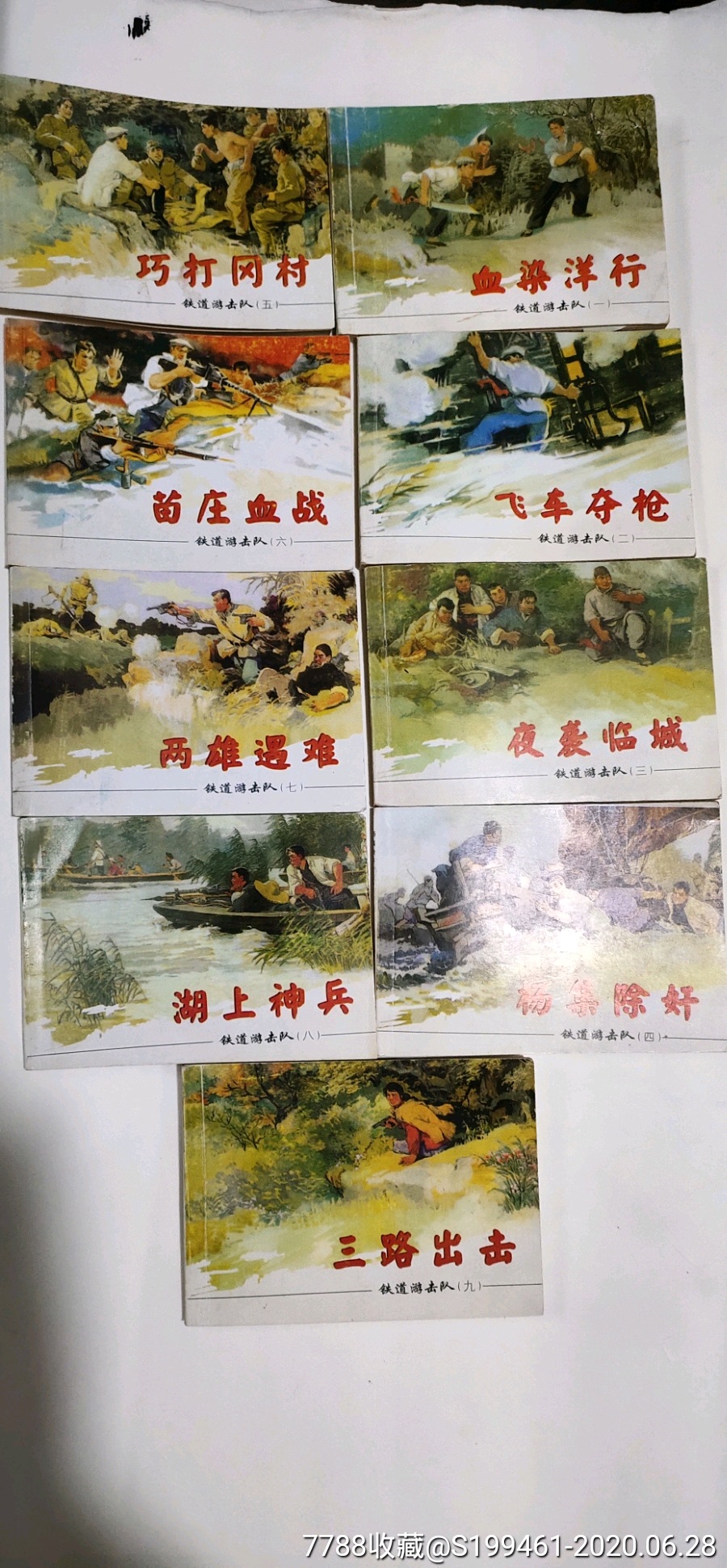 颗粒归仓连环画图片