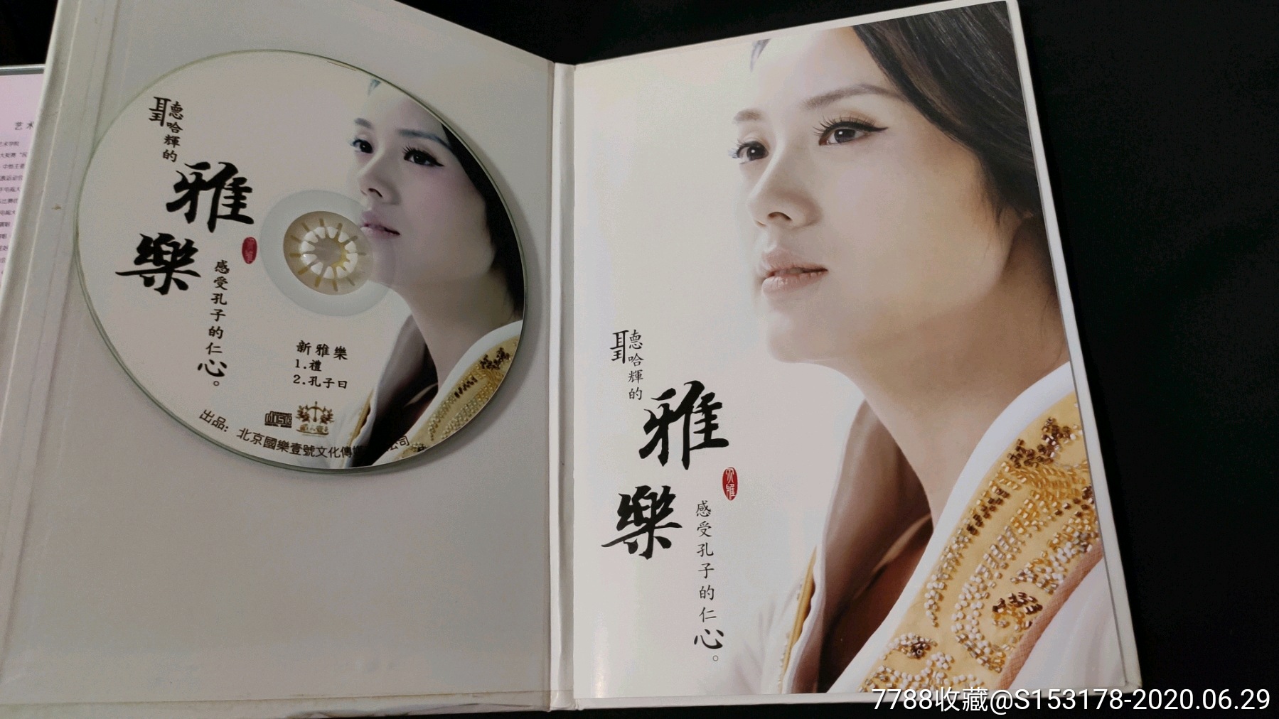 哈辉珍藏版单曲《新雅乐》cd 《空谷幽兰》vcd