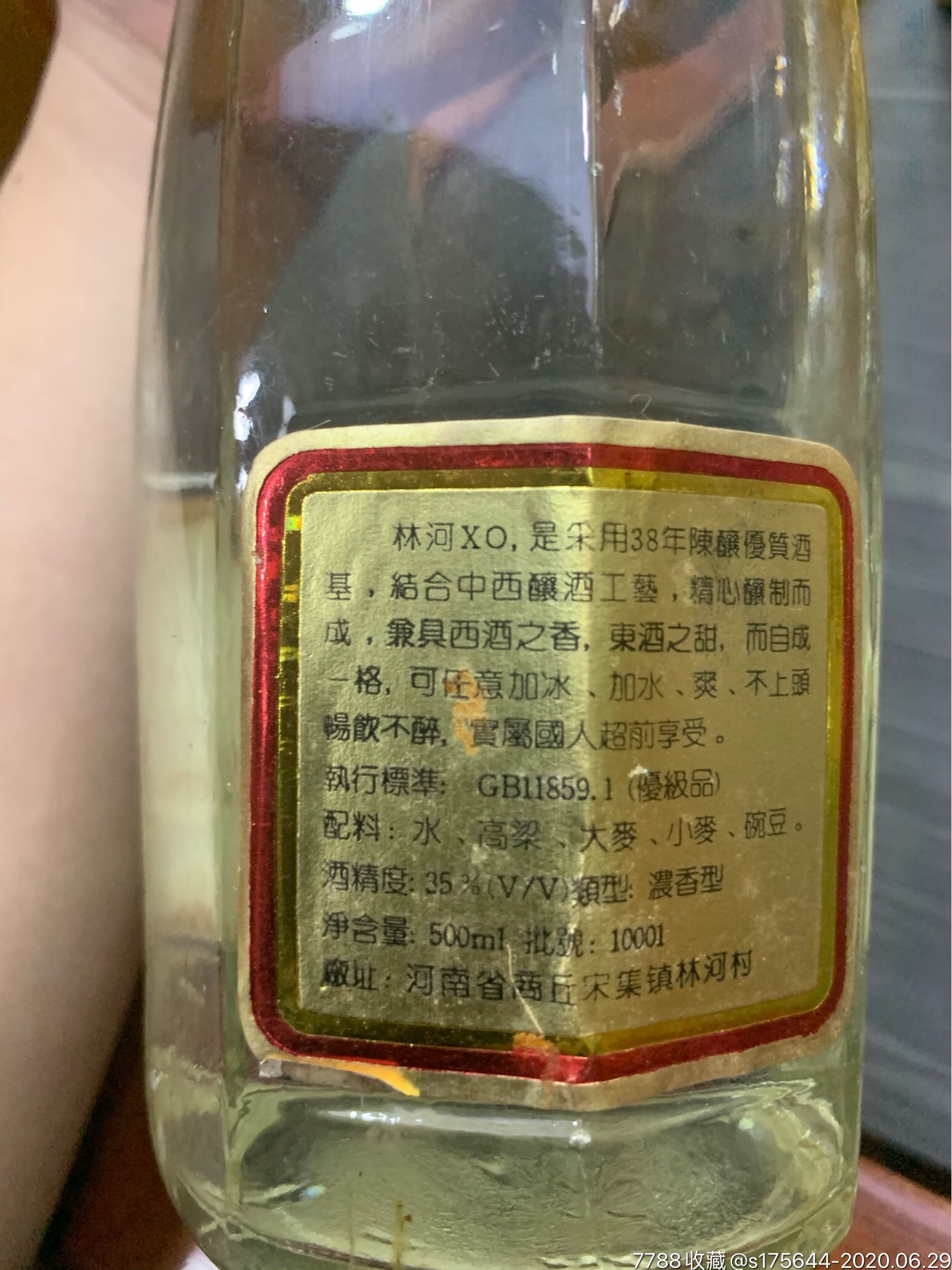 林河xo酒价格表及图片图片