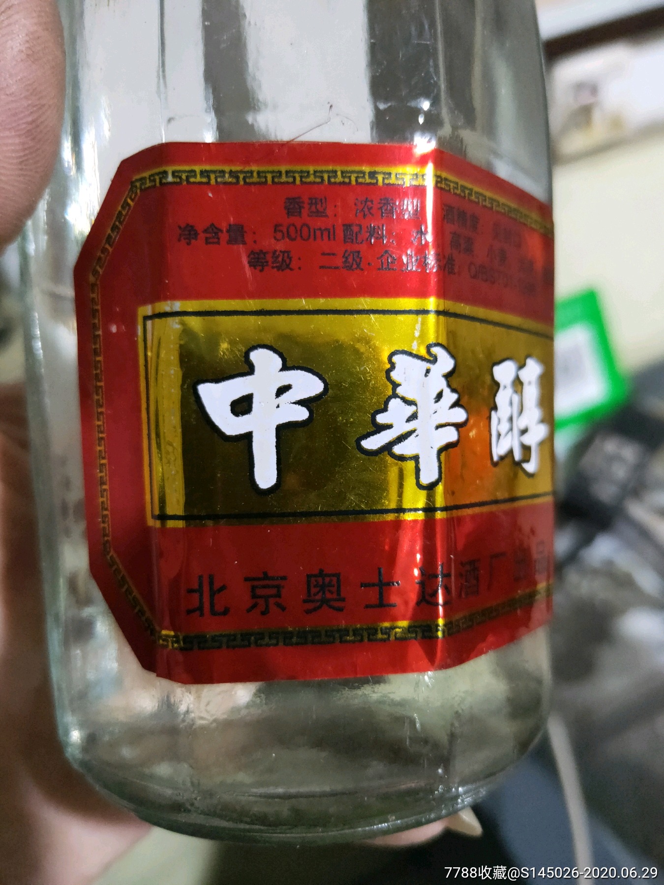 中华老酒的价格及图片图片