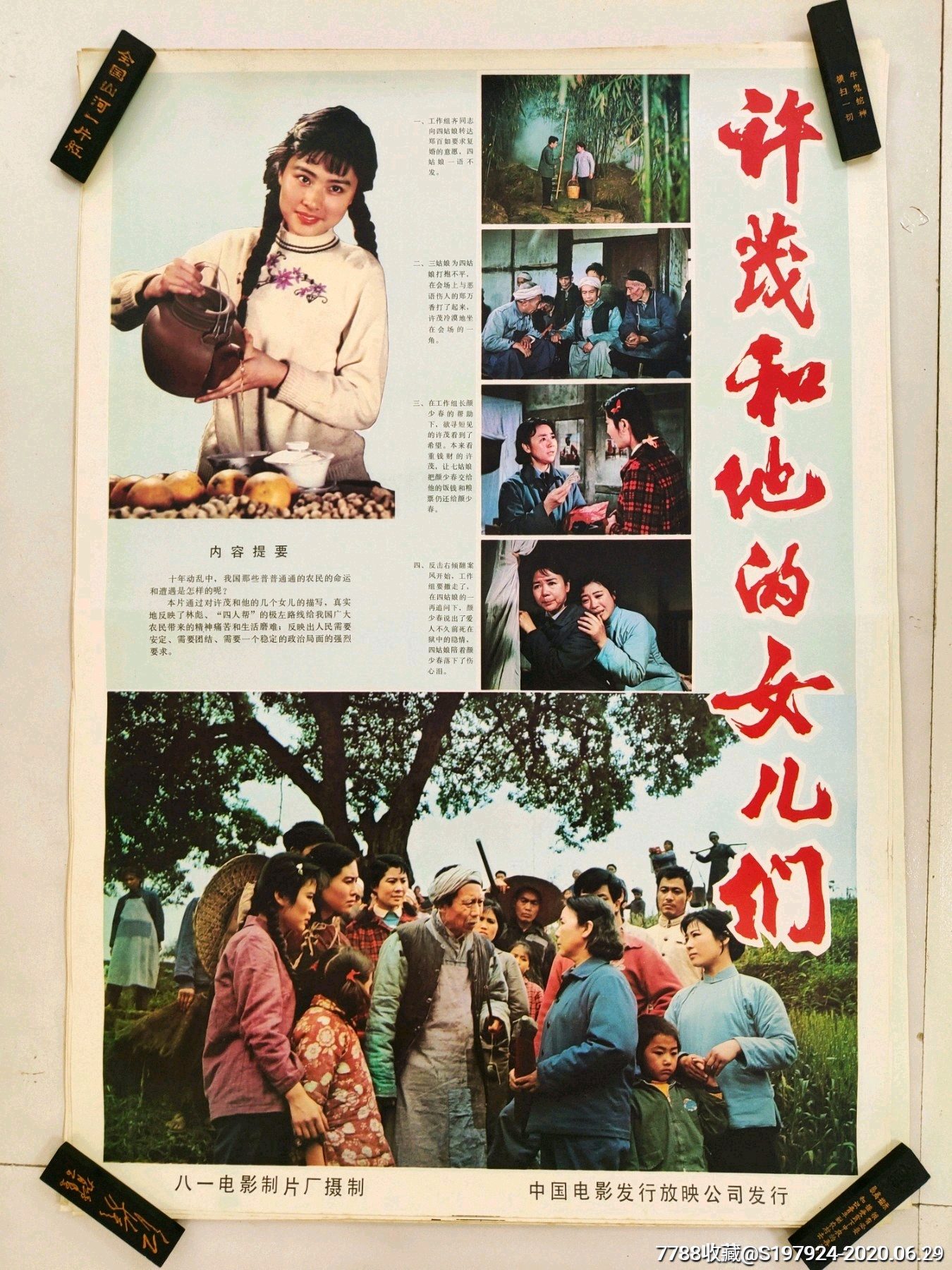 许茂和他的女儿们_价格15元_第1张