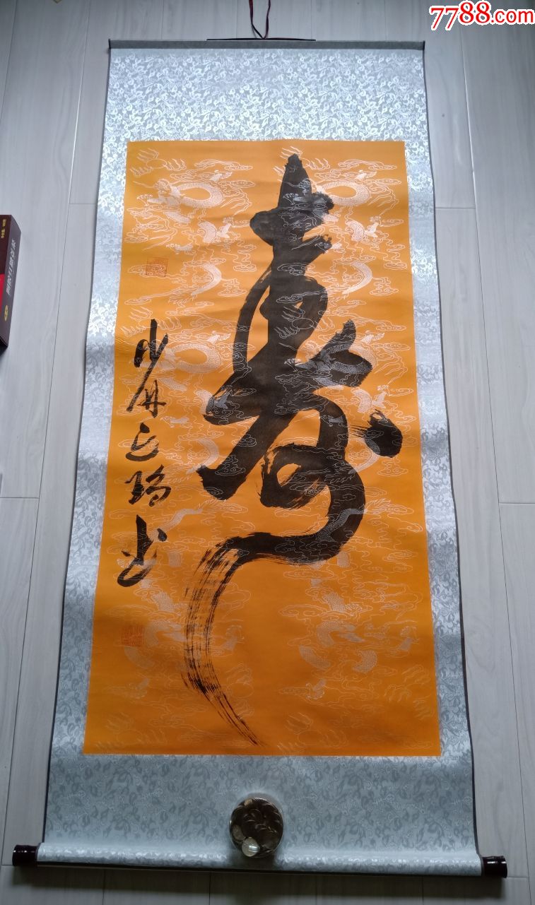 "寿"字,立轴,少林释延珰书,佛宝开光,长约163厘米,宽约69厘米.