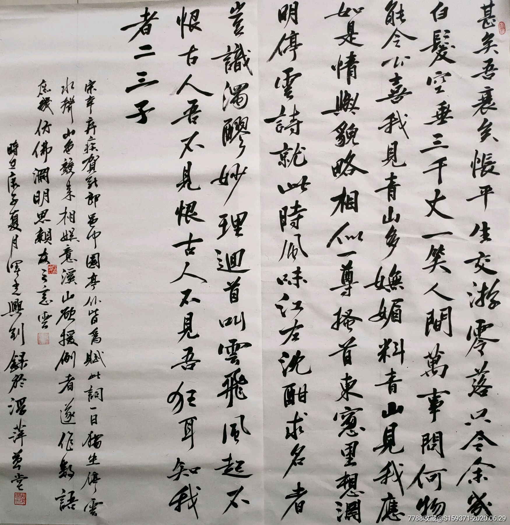 书法作品辛弃疾《贺新郎》