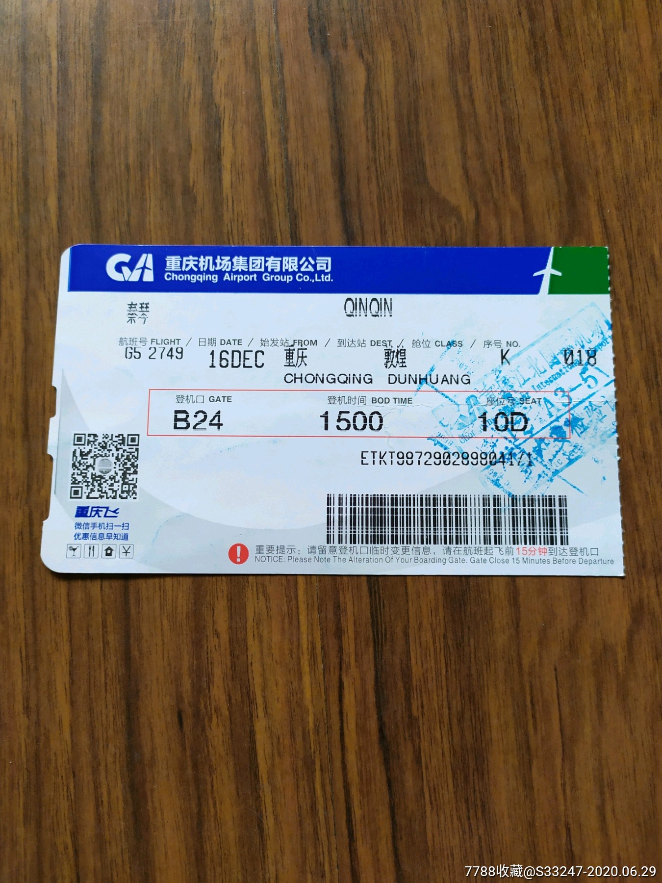 登机牌一一重庆机场