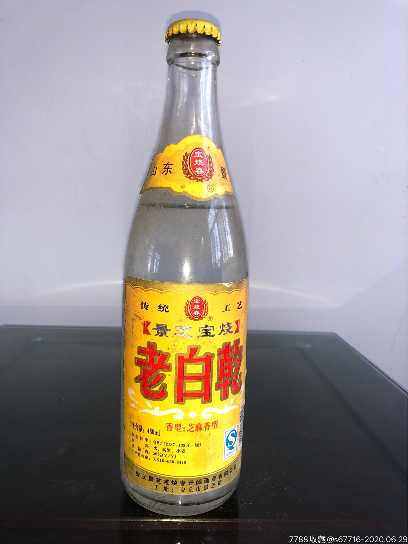 05年-50度-景芝老白乾_老酒收藏_第1張