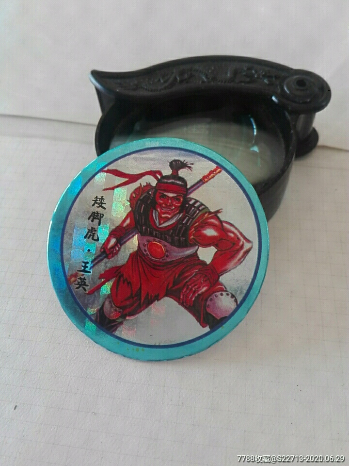 矮脚虎王英闪卡王水浒英雄谱