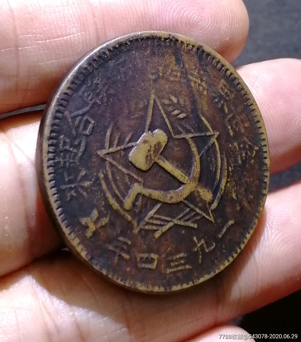 川陕五百文红军铜币