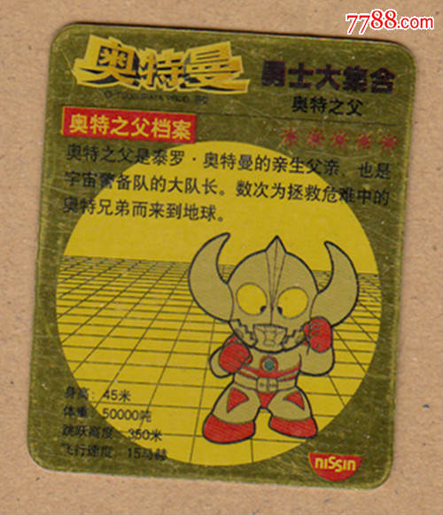 日清奥特曼勇士大集合--奥特之父