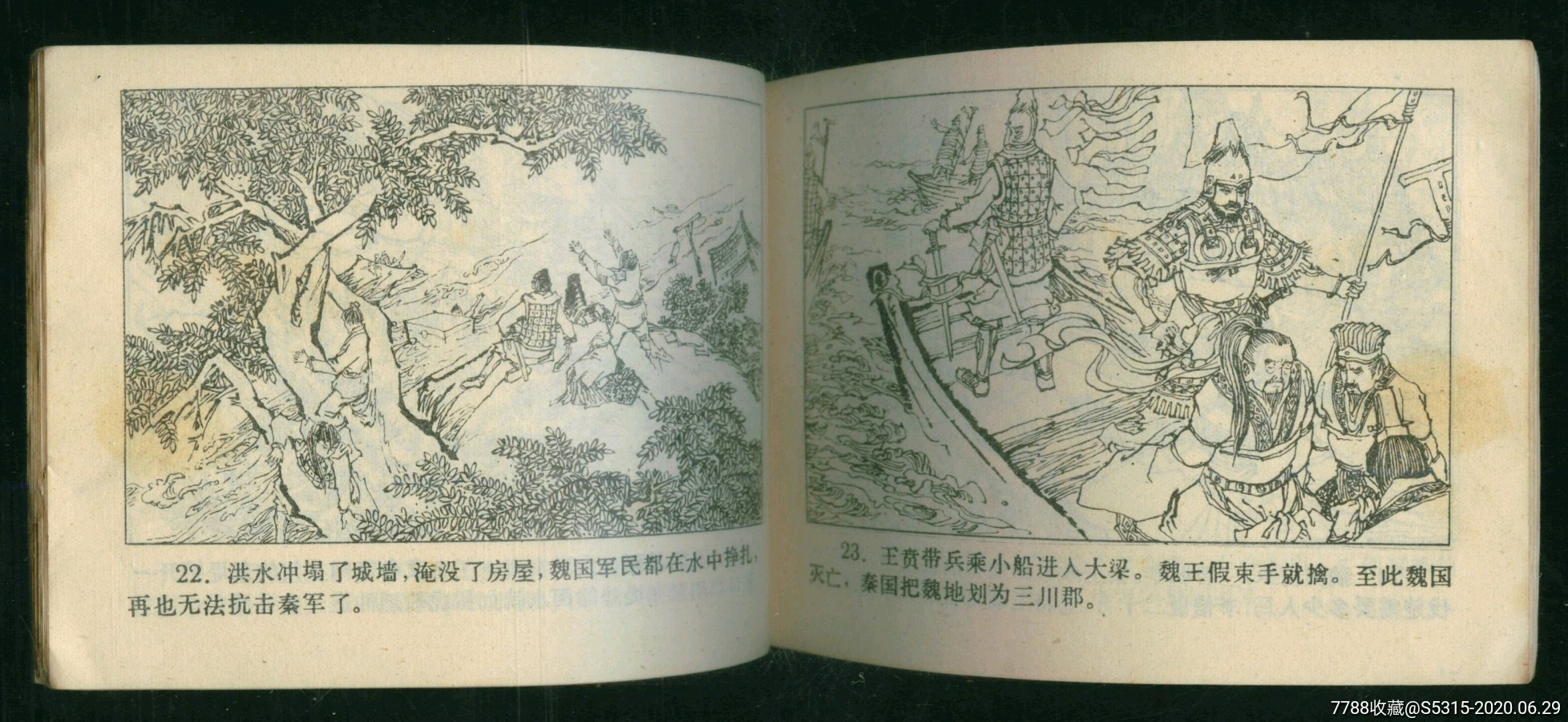 统一中原-连环画/小人书-7788收藏__收藏热线