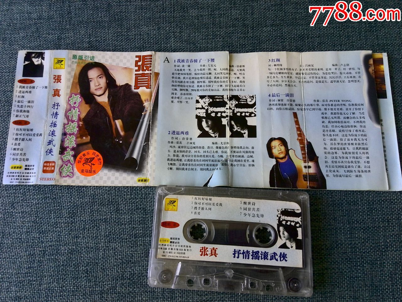 原版引进,抒情摇滚武侠--张真演唱专辑_磁带/卡带