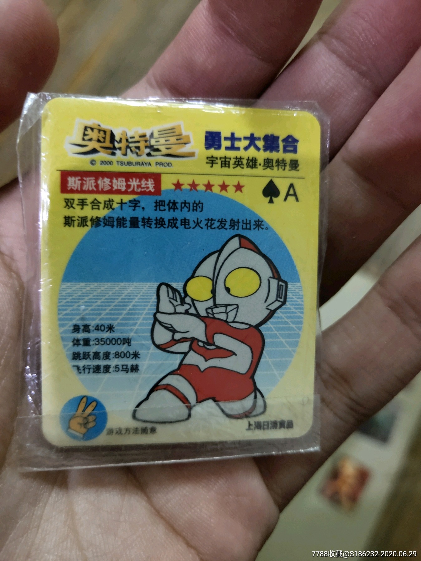 奧特曼遊戲小卡片(上海日清食品公司發售)