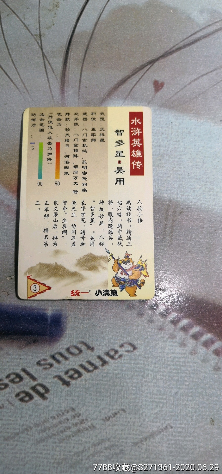 智多星吴用卡片图片