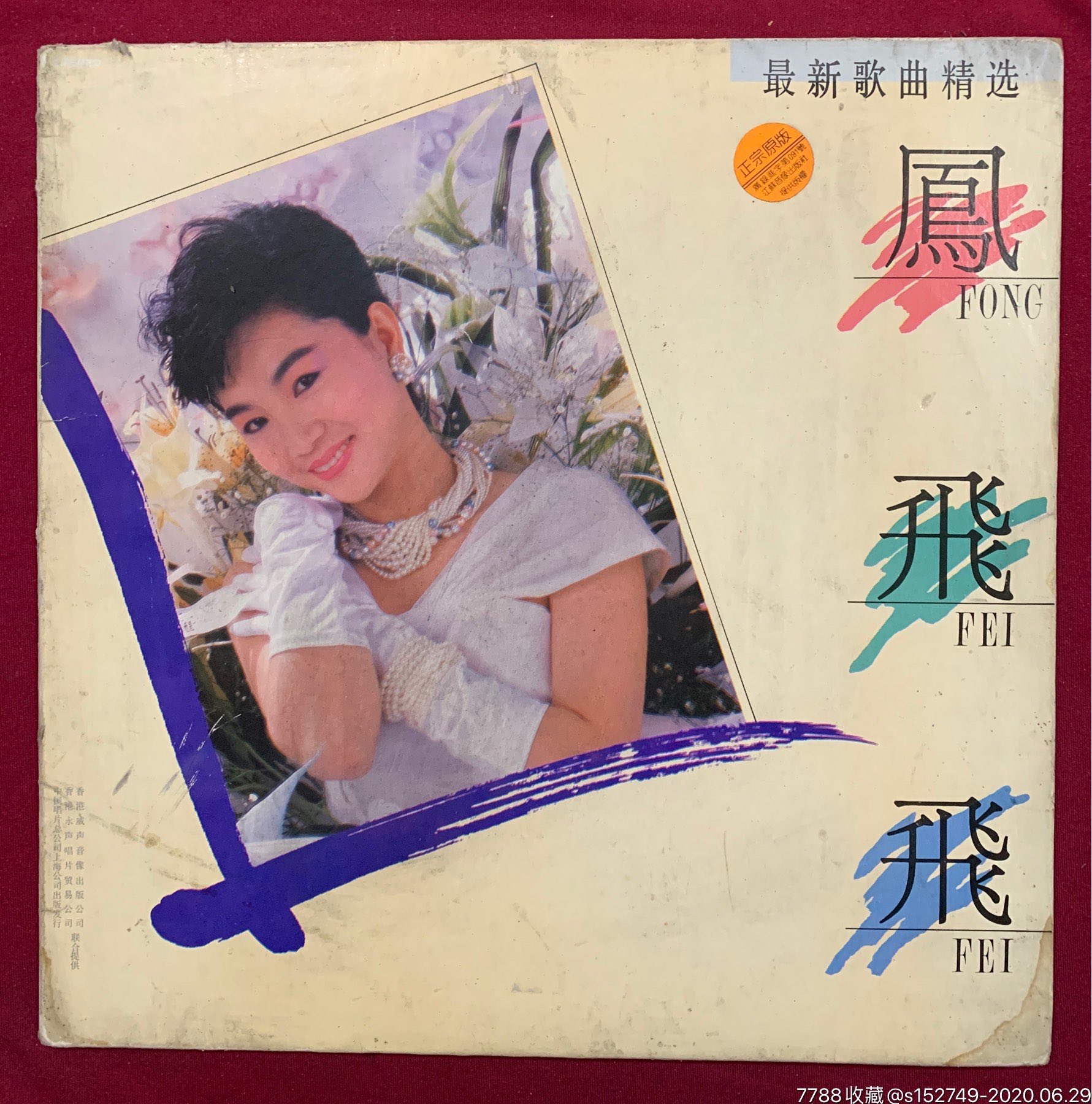 凤飞飞-最新歌曲精选