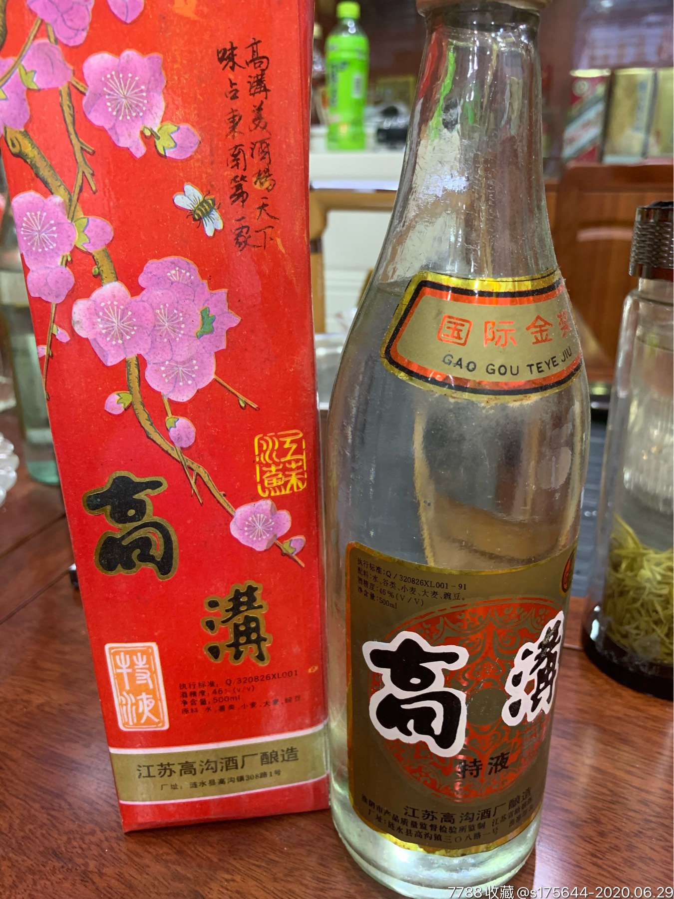 97年高溝特液46度