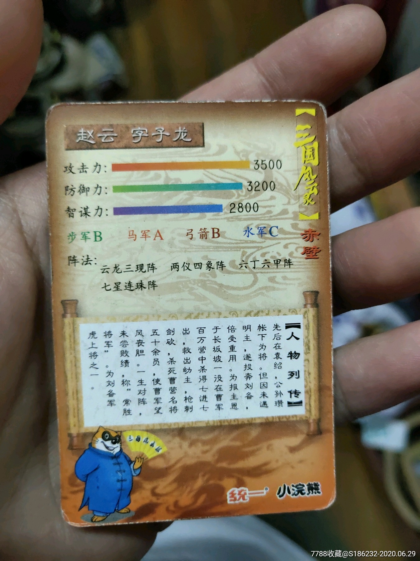 小虎队干脆面(倚天屠龙张无忌,天龙八部虚竹,炫光!