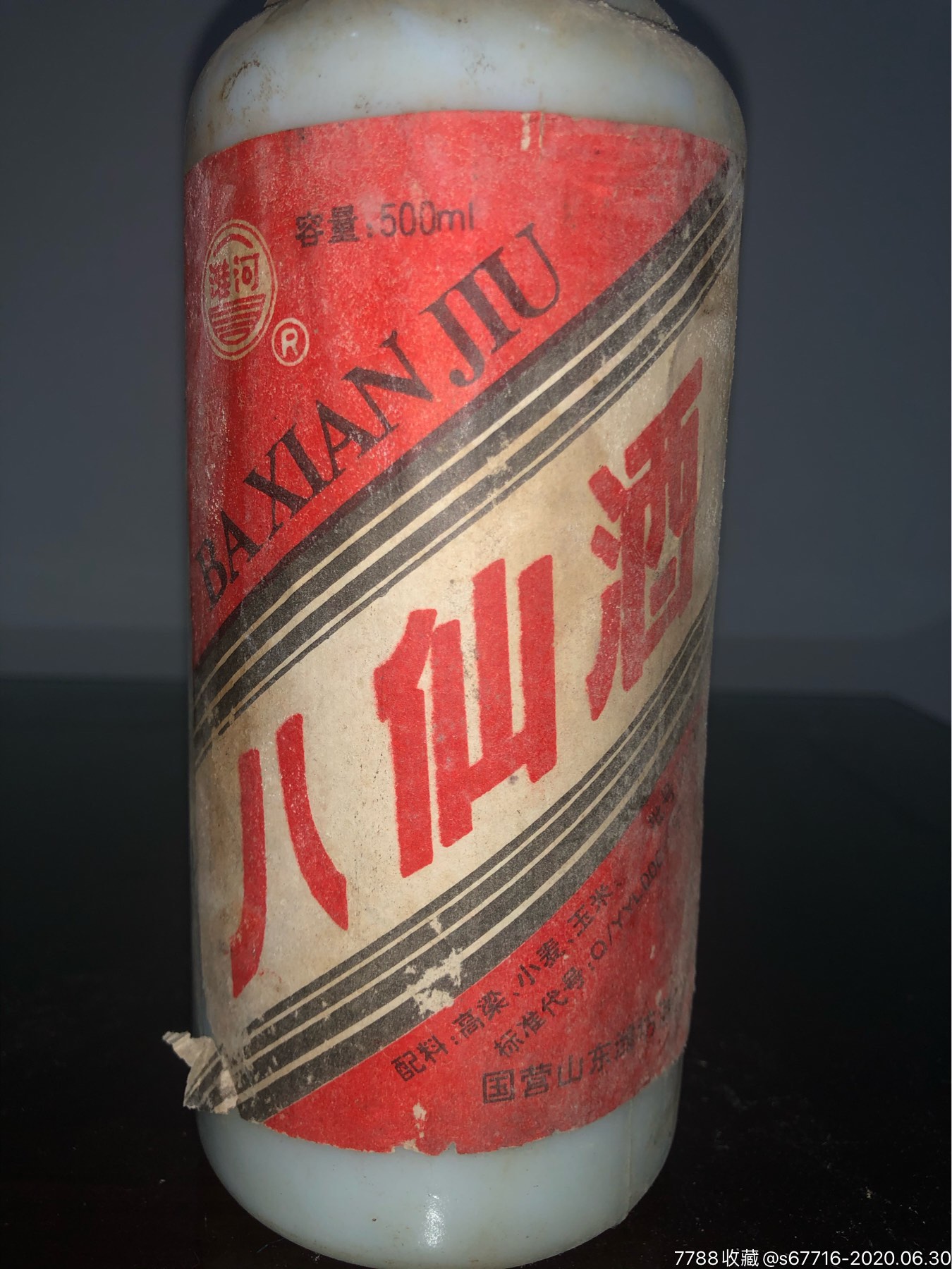 91年-潍坊酒厂-八仙酒.高度