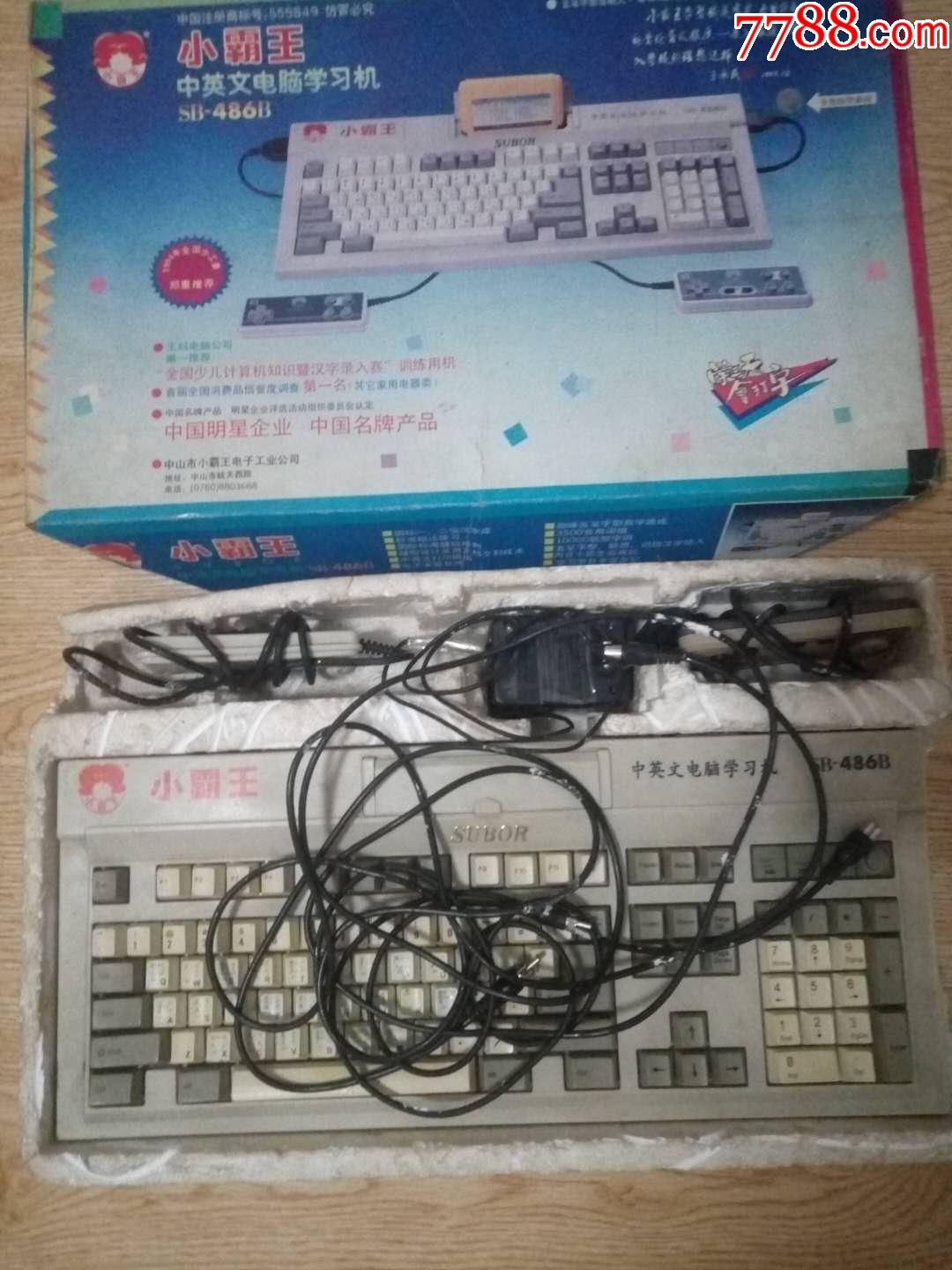 老游戏机小霸王sb_486b型中英文电脑学*机