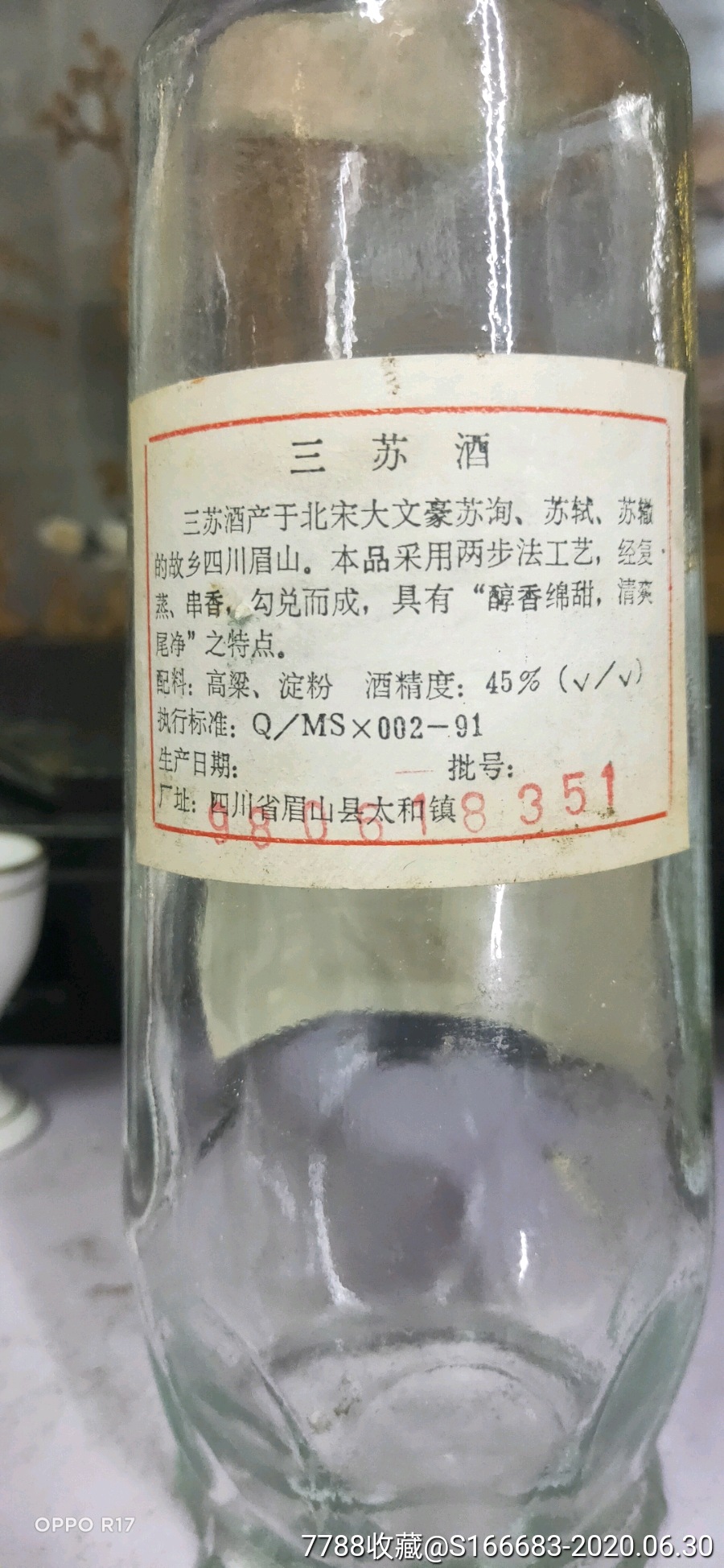 三苏酒简介图片