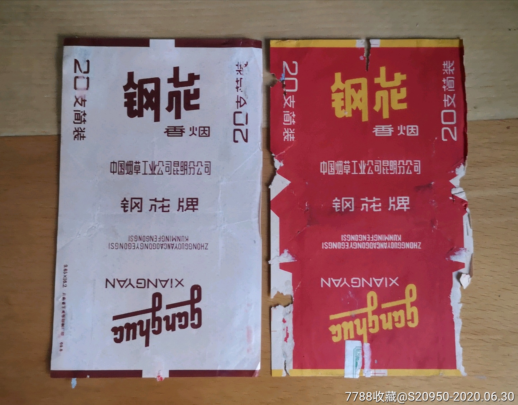 中烟——钢花一对