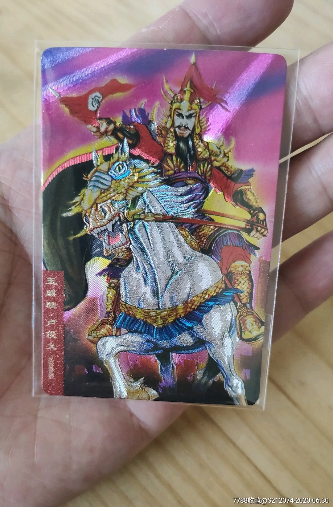 小浣熊水浒卡福建硬面闪卢俊义