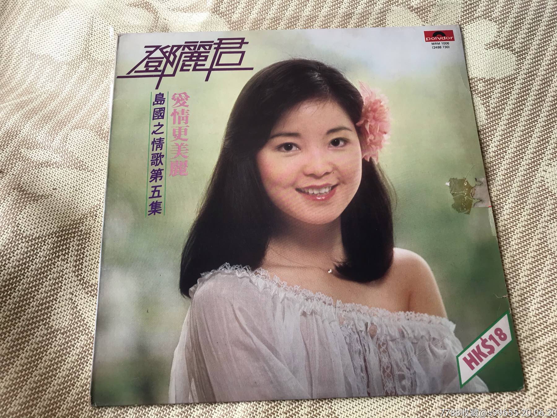 邓丽君《爱情更美丽》宝丽金*版大黑胶唱片