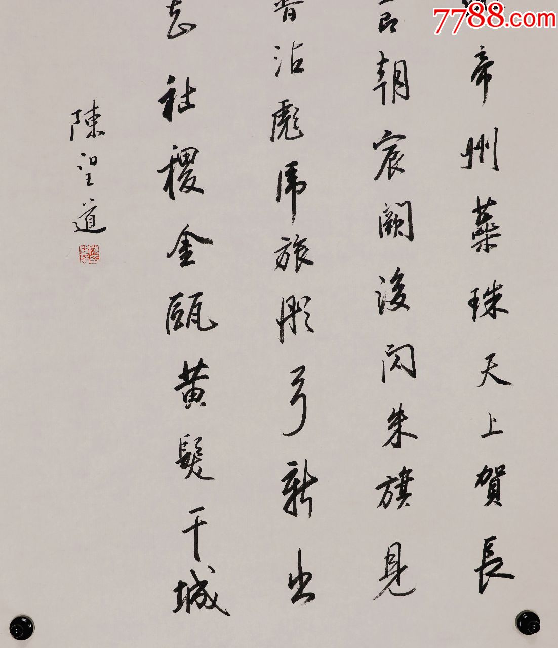 【陈望道】浙江义乌人,教育家,语言学家,复旦大学校长,书法真迹