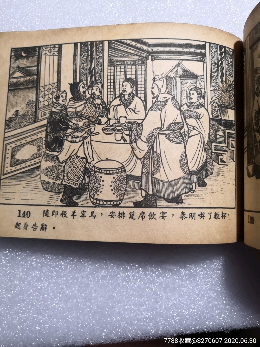 清风寨下集-连环画/小人书-7788收藏__收藏热线