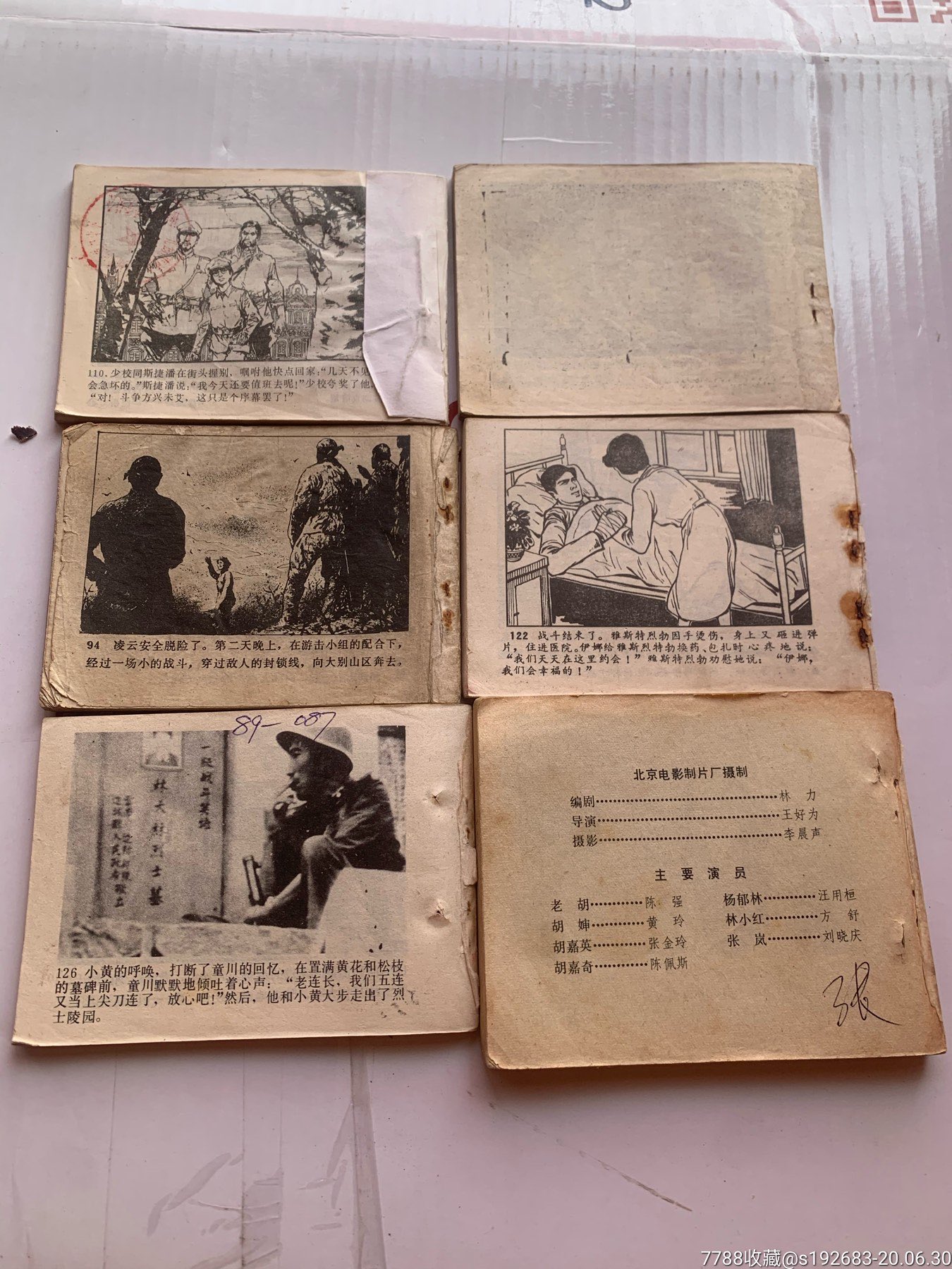 小人书,连环画/小人书,八十年代(20世纪),绘画版连环画,64开,现代题材