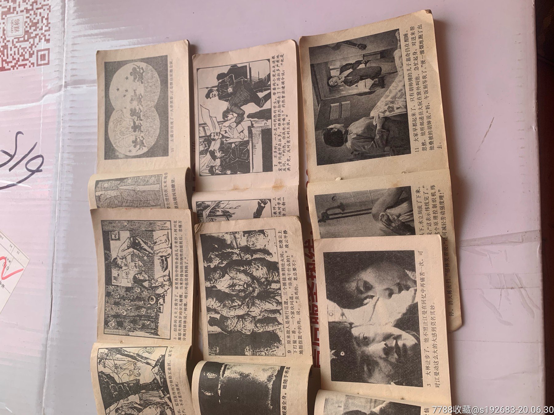 小人书,连环画/小人书,八十年代(20世纪),绘画版连环画,64开,现代题材