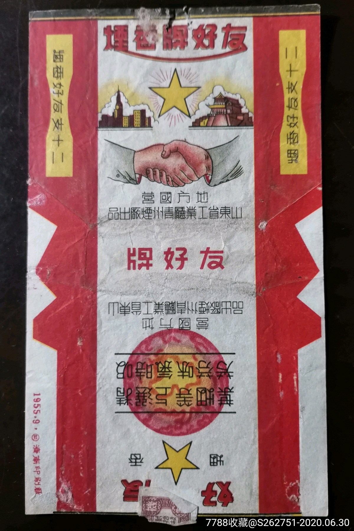 友好烟标图片