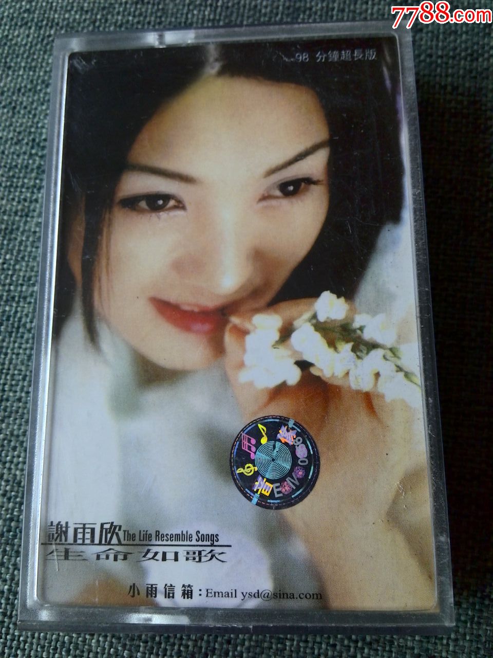 谢雨欣演唱专辑生命如歌