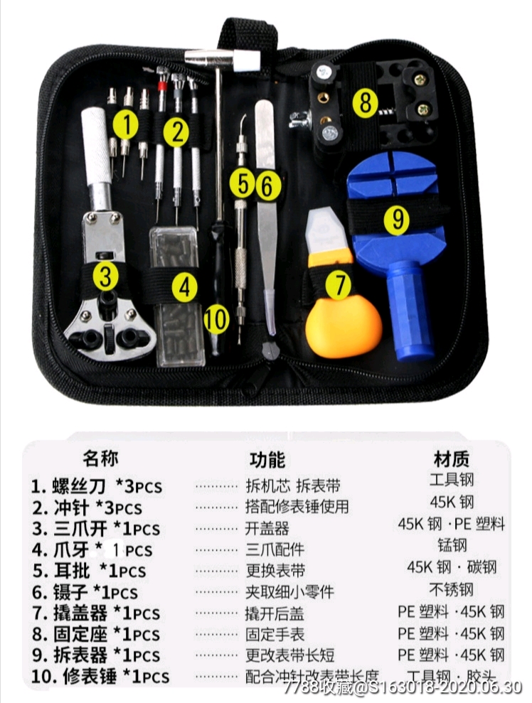 处理整套全新手表维修工具