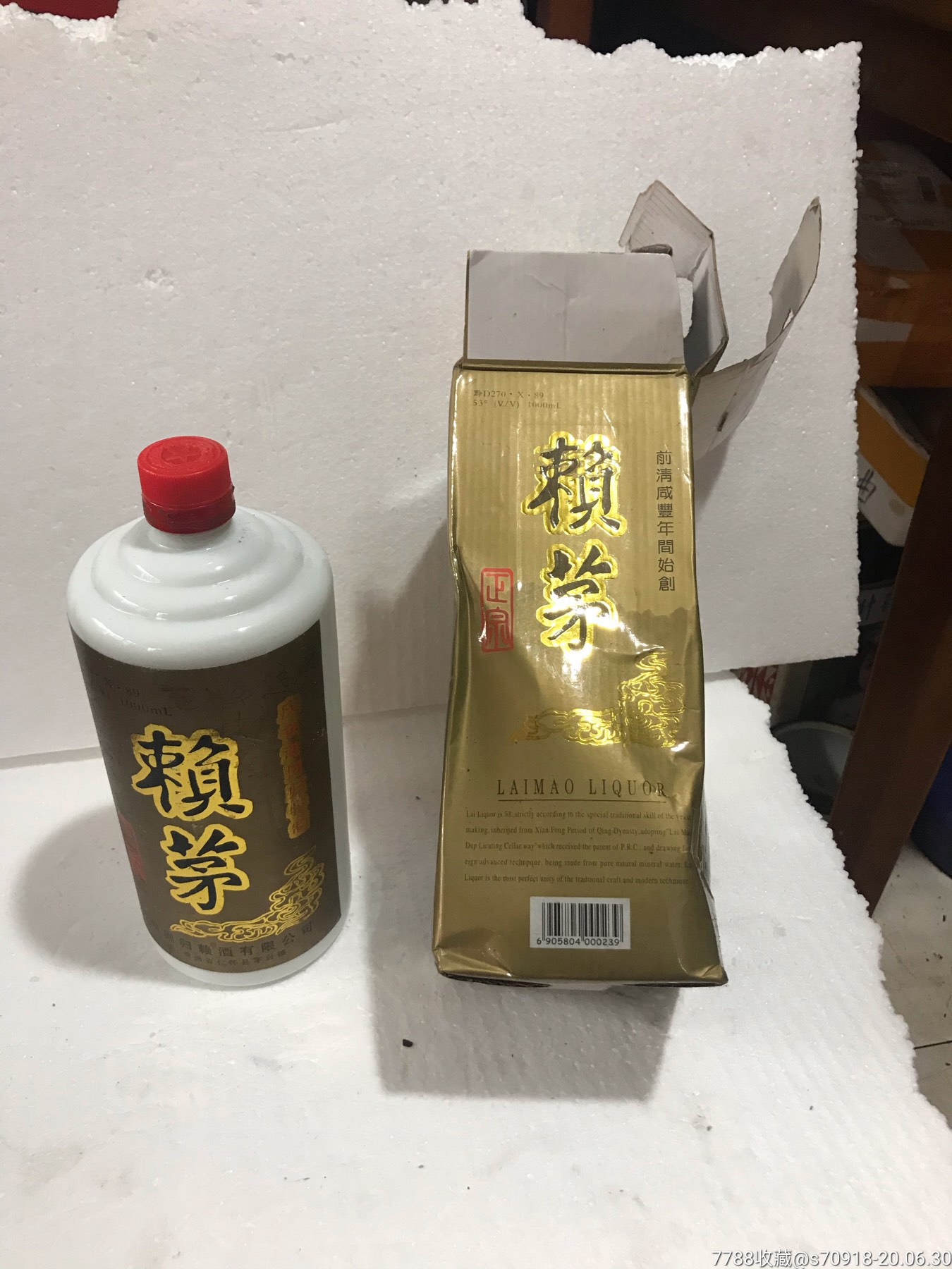 賴茅-慶祝香港迴歸特製酒