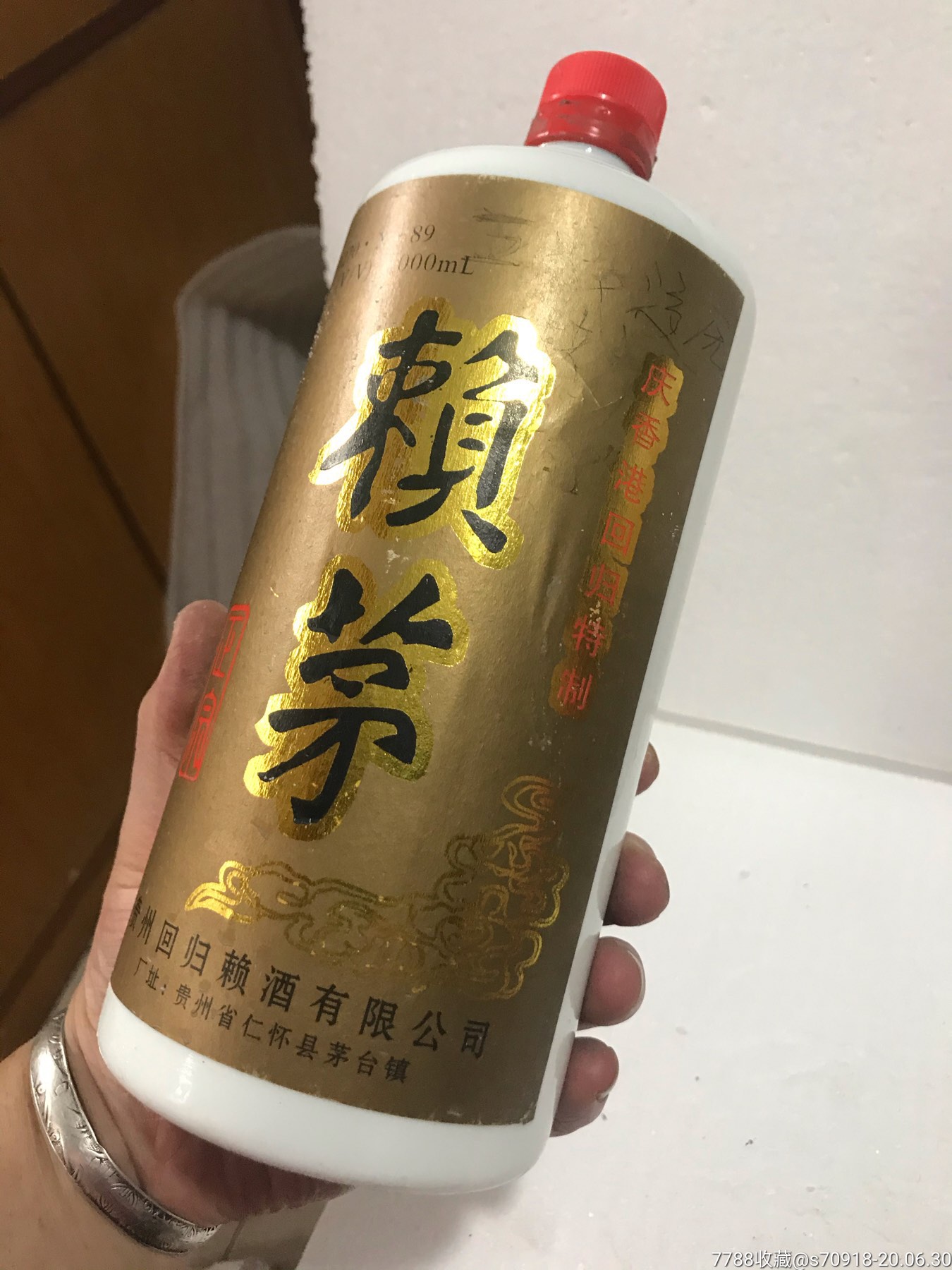 賴茅慶祝香港迴歸特製酒